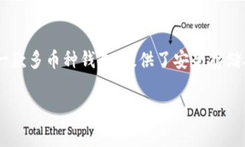 关于TP钱包的收费问题,用户们的关注主要集中在使用费用、交易费用和提现费用等方面。TP钱包是一款多币种钱包,提供了安全存储、管理和交易各种数字货币的功能。那么,让我们详细探讨一下TP钱包是否收费,以及相关的费用信息。
### TP钱包真的收费吗?揭秘TP钱包收费内幕