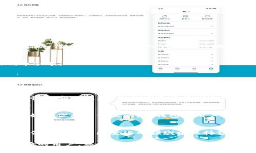 baiotiTP钱包使用指南：如何轻松添加代币？/baioti  
TP钱包, 添加代币, 加密货币, 区块链/guanjianci

引言：移动数字资产的未来
在数字货币快速发展的今天，智能手机成为了我们管理资产的重要工具。TP钱包作为一种流行的加密货币钱包，让用户能够方便地存储和管理多种代币。但对于许多初学者来说，如何在TP钱包中添加代币可能仍然是一个难题。本文将为你详细解答如何在TP钱包中添加代币的步骤，让你的数字资产管理变得更加便捷。

第一步：下载并安装TP钱包
首先，确保你已经在手机上下载并安装了TP钱包。TP钱包适用于iOS和Android系统，你可以在各大应用商店中找到并下载。安装完成后，打开应用程序，创建一个新的钱包或导入已有的钱包。

第二步：了解钱包界面
TP钱包的界面设计，用户可以轻松浏览自己的资产和相关功能。在首页，你可以看到账户余额、交易记录等信息。在底部导航栏，你会找到“资产”、“交易”、“发现”和“个人中心”等选项，这些都与代币的管理息息相关。

第三步：选择代币添加功能
在“资产”页面，你会看到一个“添加代币”或“管理代币”的选项。点击这个选项，TP钱包会展示你当前已添加的代币及可用的代币列表。

第四步：查找并添加代币
在代币列表中，你可以使用搜索功能，快速找到你希望添加的特定代币。如果你没有在列表中找到你的代币，你可以手动添加。在某些情况下，添加代币可能需要输入代币合约地址等详细信息，这时你需要在官方网站或相关社区中获取这些信息。

第五步：确认添加代币
在确认代币信息正确无误后，点击“添加”或“确认”。TP钱包会自动刷新，显示你新增的代币。如果一切顺利，你将在资产页面看到新添加的代币余额。

第六步：管理和交易代币
成功添加代币后，你可以开始进行管理和交易。在TP钱包中，你可以直接查看代币价格，进行交易，也可以选择将代币发送至其他地址。记得在交易前确认接收地址的正确性，以避免不必要的损失。

总结：便捷的数字资产管理
通过以上步骤，你应该能顺利地在TP钱包中添加代币。随着加密货币市场的发展，越来越多的人开始使用数字钱包管理资产。而TP钱包的便捷性和安全性，使其成为用户的理想选择。在今后的数字生活中，掌握这些基本操作，将为你打开更广阔的加密资产世界。

额外提示：维护安全
在使用TP钱包时，请确保定期备份你的钱包信息，并使用强密码来保护你的账户安全。支付确认及二次验证功能也是增强安全性的有效手段。如果你有任何疑问，TP钱包的用户支持团队也将在必要时为你提供帮助。

最后的思考：把握数字货币的未来
数字货币的未来是不可限量的，而TP钱包则为我们提供了一个方便的入口。随着越来越多的代币和应用开始出现，掌握这些技巧与知识，能让你在这个不断变化的领域中保持领先。这不仅仅是金融投资，更意味着参与到一个全新的数字生态系统中。 

通过这篇文章，希望能够帮助那些对于TP钱包仍感到困惑的用户，以便更顺利地在这个加密货币的世界中游刃有余。无论你是新手还是有经验的用户，熟悉代币添加过程都是迈向成功的第一步。