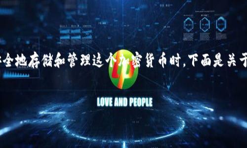 要将SHIB（Shiba Inu）提到钱包，可以考虑以下内容，尤其是在阐述如何安全地存储和管理这个加密货币时。下面是关于如何将SHIB存入钱包的思路，创建一个的，并附上相关关键词和内容大纲。


如何安全存储SHIB（Shiba Inu）？钱包选择与管理全攻略