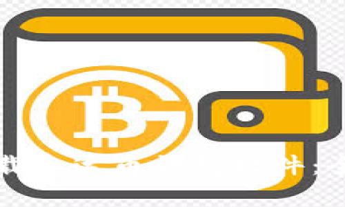 轻松下载泰达币钱包软件：全面指南