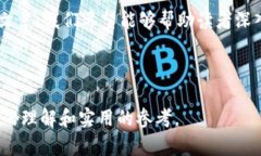 了解TP钱包中的CTH币：应用、优势与用户指南/