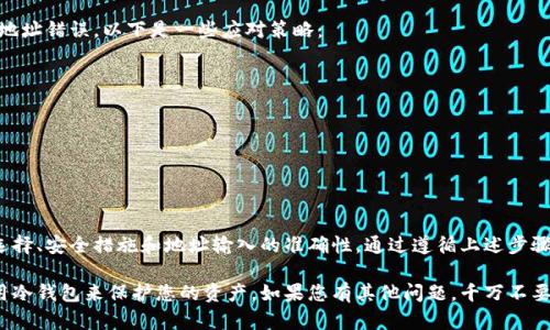 在香港，将USDT（泰达币）提取到冷钱包的操作涉及多个步骤，并且需要了解相关的加密货币和银行政策。以下是一个概述，帮助您理解如何将USDT从银行账户或交易所提取到冷钱包。

### 1. 理解冷钱包和热钱包

冷钱包的定义
冷钱包是一种不与互联网直接连接的加密货币存储方式，使其更安全，能够有效防止黑客攻击和在线盗窃。冷钱包的常见形式包括硬件钱包和纸钱包。

热钱包的定义
热钱包通常是指与互联网连接的钱包，如交易所钱包或软件钱包，这些钱包便于日常交易，但相对来说安全性较低。

### 2. 选择合适的交易所

选择交易所的考虑因素
在香港，有多家交易所支持USDT的交易，选择合适的交易所非常重要。您需要考虑以下因素：
ul
    li安全性：交易所的安全措施，比如是否有保险、二次验证等。/li
    li提款费用：不同交易所对提取USDT的费用不同。/li
    li交易量：一个较高的交易量通常意味着该交易所的流动性较高。/li
/ul

### 3. 从银行账户存入法币并购买USDT

存入法币的流程
如果您还没有持有USDT，您需要首先将港币（HKD）存入交易所。一般步骤如下：
ol
    li注册交易所账户并进行身份验证。/li
    li将您的银行账户与交易所账户链接。/li
    li从您的银行账户存入港币并购买USDT。/li
/ol

### 4. 提取USDT到冷钱包

将USDT提取到冷钱包的步骤
一旦您在交易所购买到USDT，并准备将其提取到冷钱包，您需要按照以下步骤操作：
ol
    li访问您的交易所账户，选择“提取”功能。/li
    li输入您的冷钱包地址。确保输入的地址是正确的，以免造成资产损失。/li
    li确认提取金额和相关信息，并完成提取请求。/li
/ol

### 5. 确认转账并安全存储冷钱包

确保转账成功
提取请求一般需要一定的处理时间，您可以在交易所的“交易记录”中查看提取状态。一旦成功转账，建议您在冷钱包中验证USDT余额，确认资产安全。

安全措施
为了保护您的冷钱包，建议采取以下安全措施：
ul
    li定期备份冷钱包的私钥或种子短语。/li
    li使用密码保护冷钱包软件。/li
    li将冷钱包存放在安全的位置，避免物理损坏或失窃。/li
/ul

### 6. 遇到问题怎么办？

常见问题及解决办法
在将USDT提取到冷钱包的过程中，您可能会遇到一些问题，例如提现失败或地址错误。以下是一些应对策略：
ul
    li联系交易所客服，询问提现失败的原因。/li
    li检查冷钱包地址是否输入正确，确保无误。/li
    li阅读交易所的政策和手册，了解提现 limitaion，确保遵循规则。/li
/ul

### 结论

在香港将USDT提取到冷钱包是一个相对简单的过程，但需要注意交易所的选择、安全措施和地址输入的准确性。通过遵循上述步骤，您可以更安全地管理自己的数字资产，切实保护您的投资不被盗窃或损失。

希望这个简要指南可以帮助您理解如何在香港进行USDT的操作，并合理使用冷钱包来保护您的资产。如果您有其他问题，千万不要犹豫，随时查阅相关资料或咨询专家。