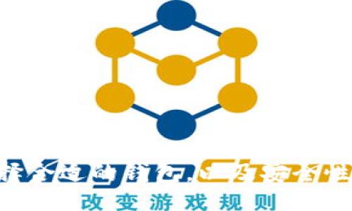 
以太坊钱包能放什么币？全面解析数字资产的存储选择


以太坊钱包, 加密货币, 数字资产, 代币
/guanjianci

内容主体大纲

1. 引言
以太坊钱包作为数字资产存储的先锋，向我们展示了区块链技术的无穷魅力。伴随着加密货币的迅猛发展，越来越多的用户开始探索以太坊钱包的潜力与功能。

2. 以太坊钱包概述
以太坊钱包是一种数字货币钱包，允许用户存储以太坊（ETH）及其相关代币。钱包通常分为热钱包和冷钱包，用户可以根据需要选择合适的存储方式。

3. 以太坊钱包支持的主要货币
以太坊钱包不仅限于以太坊，许多基于以太坊区块链的代币也能够存储。以下是一些重要的代币。
ul
li以太坊（ETH）/li
liERC-20代币：如USDT、LINK、DAI等/li
liERC-721代币：如数字收藏品和NFTs/li
/ul

4. ERC-20代币解析
ERC-20代币是以太坊网络上最流行的代币类型，广泛应用于去中心化金融（DeFi）和其他区块链应用中。每一种代币都有特定的功能和用途。

h44.1. USDT（泰达币）/h4
作为一种稳定币，USDT与美元挂钩，在加密市场中提供了一种稳定的价值基础。

h44.2. LINK（Chainlink）/h4
Chainlink提供了智能合约连接现实世界数据的功能，是DeFi生态系统中不可或缺的一部分。

h44.3. DAI/h4
DAI是一种去中心化的稳定币，与美元保持1:1的价值，非常适合用于借贷和资金管理。

5. ERC-721代币与NFT
ERC-721是定义不可替代代币（NFT）的标准，现如今，数字艺术、游戏资产以及虚拟房地产都在这个标准下得以流通。了解NFT的存储与管理至关重要。

h45.1. 数字艺术/h4
以太坊钱包能够存储各种数字艺术作品，艺术家可以通过铸造NFT来交易与出售他们的创作。

h45.2. 游戏资产/h4
在许多区块链游戏中，玩家拥有的物品和角色往往以NFT形式存在，用户可以通过以太坊钱包轻松管理这些资产。

6. 如何选择适合的以太坊钱包
选择合适的以太坊钱包需要考虑多个因素，如安全性、便捷性与支持资产的类型。

h46.1. 热钱包 VS 冷钱包/h4
热钱包适合日常交易频繁的用户，而冷钱包则更加重视安全性，适合长期存储。

h46.2. 用户体验与界面/h4
简洁易用的界面能够帮助用户更好地进行资产管理，初学者尤其需要关注这一点。

7. 加密货币存储的安全性
安全性始终是数字资产存储的重中之重。用户应定期更新钱包的软件，使用强密码，备份私钥。特别是在使用热钱包时，更需谨慎小心。

8. 结论
以太坊钱包不仅仅是一个存储工具，更是进入加密货币世界的门户。随着不断发展的数字资产生态系统，了解它的多样性及所支持的货币，将为用户带来更丰富的使用体验。

9. 常见问题解答
总结用户在使用以太坊钱包时遇到的常见问题，提供实用的解决方案，帮助用户更好地管理自己的资产。

内容

/* 
引言部分介绍了以太坊钱包以及其重要性，接下来的每个部分将详细分析该钱包可以存储的各种数字资产，重点突出了ERC-20代币和ERC-721代币。同时，结合用户体验，如何选择合适的钱包，以及安全性措施等内容将指导用户以理智和安全的方式使用以太坊钱包。最后，常见问题解答部分将直接回应使用者的痛点，提供有价值的解决方案，将文本的实用性提升到一个更高的层次。
*/