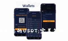 如何有效增加您的USDT：完美策略与实用技巧