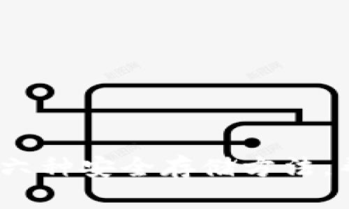 全面解析以太坊钱包：六种安全存储方法，帮你高效管理数字资产