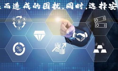 TP钱包提币失败怎么办？常见原因与解决攻略

TP钱包, 提币失败, 钱包使用, 数字货币/guanjianci

前言：数字货币的安全与便捷
随着数字货币的兴起，越来越多的人开始使用TP钱包等数字钱包进行资产管理和交易。然而，在这个过程中，不少用户会遇到提币失败的困扰。究竟是什么原因导致这些问题的发生？接下来，我们将深入分析TP钱包提币失败的常见原因，并提供有效的解决方案，帮助用户顺利进行提币操作。

一、提币失败的常见原因
了解提币失败的原因，能够更好地预防和处理相关问题。以下是一些常见的提币失败原因：

1. 网络拥堵
数字货币交易网路的繁忙度会影响交易的确认时间，尤其是在某些高峰时期，网络交易拥堵可能导致提币失败。用户在这些时段尝试提币时，提币成功几率大大降低。

2. 资金不足
每次提币都有最低提币额度，若用户账户余额低于该额度，提币操作将无法成功。确保在提币前账户中有足够的资金是必要的。

3. 私钥或安全设置问题
TP钱包注重用户的安全性，若用户私钥泄露或安全设置不当，可能导致提币失败。此时，需要检查钱包的安全设置是否正常，是否有任何异常提示。

4. 交易手续费不足
提币时，用户需要支付一定的交易手续费。如果账户中余额不足以支付这一手续费，那么提币也会被拒绝。因此，确认账户资金中有足够的金额用于手续费是重要步骤。

5. 系统维护或故障
有时候，TP钱包可能因为系统维护或故障导致提币功能暂时失效。在这种情况下，用户只能等待官方恢复正常服务。

二、如何解决提币失败的问题
根据以上原因，用户可以采取相应措施来解决提币失败的问题。以下是一些建议：

1. 检查网络状态
在进行提币操作前，确保网络畅通，避免在高峰时段进行提币。可以关注相关社区、论坛的信息，以了解网络状况，从而选择合适的时间进行操作。

2. 确保资金足够
在提币前，仔细检查账户余额，确保余额高于最低提币额度及交易手续费。建议定期检查账户情况，避免因资金不足而无法提币。

3. 加强安全设置
确保钱包的安全性，定期更改密码和私钥，保持账户的安全。同时，开启双重认证等安全设置，提升账户的防护等级。

4. 确认手续费设置
在提币时，仔细核对手续费设置，确保账户中有足够的资金支付相应的手续费。如果不确定手续费的具体数额，可以在交易平台上查看当前的手续费标准。

5. 关注官方公告
如果确认其他因素都不是问题，建议关注TP钱包的官方渠道，查看是否有关于系统维护或故障的公告。通常，官方会及时发布相关信息，用户可根据公告内容进行相应调整。

三、额外提示：如何选择安全可靠的钱包
除了了解提币失败的原因及解决办法，选择一个安全可靠的钱包同样至关重要。以下是选择钱包的一些建议：

1. 查看用户评价
在选择钱包之前，可以查看一些用户的反馈和评价，选择口碑良好的钱包。例如，TP钱包因其使用便捷和功能丰富受到许多用户的青睐。

2. 校验安全性能
选择钱包时，关注其安全性能是必需的。了解钱包是否支持多重签名、冷存储等安全功能，能有效降低用户资产丢失的风险。

3. 关注开发团队
开发团队的实力直接影响钱包的安全性与稳定性。选择那些有经验丰富开发者及良好技术支持的钱包，能提高用户的使用安全性。

4. 定期更新
确保所使用的钱包为最新版本，开发团队通常会定期推出更新，修复已知漏洞并增强安全性。用户应定期检查钱包更新，及时进行更新操作。

结语：安全与便捷并重
在使用TP钱包进行数字货币交易时，遇到提币失败的问题不必过于紧张。通过了解常见原因与解决方法，能够大大降低因操作失误而造成的困扰。同时，选择安全、可靠的钱包也是维护资产安全的重要手段。希望通过本篇指南，大家能够顺利地在TP钱包中进行提币操作。

参考资料
如需进一步了解TP钱包的使用方法或其他问题，建议访问TP钱包的官方网站、社区论坛，或参考相关的用户指南和帮助文档。

本文为用户提供了全面的解决方案和实用的使用指南，希望能帮助你更好地了解TP钱包的使用，保障数字资产的安全与便捷。