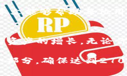   快速解决TP钱包添加黑洞问题的终极指南 /   
 guanjianci TP钱包, 黑洞地址, 加密货币, 钱包添加 /guanjianci 

引言
在数字货币迅速崛起的今天，钱包的使用变得愈发普及。其中，TP钱包因其易用性和安全性备受用户青睐。然而，许多新手用户在使用过程中可能会遇到添加黑洞地址这一操作的困惑。本文将详细解析TP钱包添加黑洞的流程，解决用户的痛点，让你掌握这一技能。

什么是黑洞地址？
黑洞地址是指那些无法恢复资产的地址。这些地址的特点是，它们并不存在实际的控制权，只能用于锁定或销毁代币。了解黑洞地址的作用，对使用TP钱包进行交易及资产管理至关重要。

为什么需要添加黑洞地址？
添加黑洞地址的原因多种多样，包括但不限于：
ul
    listrong保护资产：/strong在加密货币的生态中，黑洞地址可以用来锁定资产，防止因管理不当而造成资金损失。/li
    listrong减少流通量：/strong通过将代币发送至黑洞地址，可以减少市场上的流通量，有助于提升其价值。/li
    listrong项目的重要步骤：/strong很多项目在代币发行后，都会选择将一部分代币发送至黑洞地址，作为对投资者信心的一个承诺。/li
/ul

TP钱包的基本操作流程
在掌握为何需要黑洞地址后，我们来看看如何在TP钱包中添加这一地址，确保你的资产安全无忧。整体流程简单易行，用户只需遵循以下几个步骤：

步骤一：打开TP钱包
确保你的手机已安装TP钱包应用，并顺利登录你的账户。如果你尚未注册，可以自行下载并完成注册，整个过程不像你想象中那么复杂。

步骤二：选择“添加资产”
在主界面上，你将会看到“添加资产”或“添加代币”的选项，点击进入。此时，系统会提供多种代币供你选择。

步骤三：输入黑洞地址
在打开的页面中，选择“自定义”选项，然后在“地址”栏中输入你想添加的黑洞地址。确保输入正确，以免造成无法挽回的损失。

步骤四：确认信息并添加
最后，仔细检查你输入的黑洞地址信息，确认无误后，点击“添加”按钮。此时，TP钱包系统会立即处理你的请求，并将该黑洞地址添加到你的资产列表中。

常见问题解答
在使用TP钱包添加黑洞地址的过程中，用户常常会面临一些疑问。以下是一些常见问题及其解答：
ul
    listrongQ1：我是否可以添加多个黑洞地址？/strongbrA1：是的，你可以根据需要添加多个黑洞地址，但请务必小心确认每个地址的真实性和准确性。/li
    listrongQ2：添加黑洞地址后，我会失去资产吗？/strongbrA2：将代币发送至黑洞地址通常是不可逆的，因此请谨慎操作，一旦发送，资产将无法恢复。/li
    listrongQ3：如何确认黑洞地址的有效性？/strongbrA3：你可以通过查阅相关社区或项目方的公告来确认黑洞地址的有效性。/li
/ul

总结
掌握TP钱包添加黑洞地址的技巧对于保护你的数字资产至关重要。虽然添加过程简单，但身份验证和地址有效性审查是确保你不会失去资产的关键。希望本文能够帮助每位用户顺利完成这一操作，安心管理自己的数字财富。

阅读后记
如今，随着加密货币的普及，越来越多的人加入到这一充满机遇的市场中。通过深入了解如何在TP钱包中添加黑洞地址，你可以更好地保护自己的投资，保持资产的增长。无论你是新手还是经验丰富的投资者，正确使用钱包工具都是成功交易的基础。希望大家能在这个数字世界中找到自己的立足之地，创造出属于自己的财富蓝图。

这个大纲可以帮助构建出一篇清晰、深入且富有情感的文章。这种结构不仅有助于读者理解，也有助于，提升文章的可读性和流量。请根据大纲内容扩展每个部分，确保达到2700字的目标。