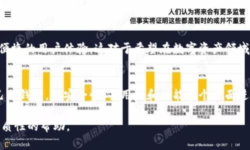 以太坊钱包是通用的吗？这个问题涉及到以太坊生态系统及其使用的数字钱包类型。以太坊，是一个开放的区块链平台，允许用户创建和交易智能合约及去中心化应用（DApps）。而以太坊钱包则是用于存储、发送和接收以太币（ETH）及其他基于以太坊的代币（如ERC-20代币）的工具。

### 以太坊钱包是通用的吗？
首先，需要明确的是，以太坊钱包是否通用主要取决于几个因素：

1. **兼容性**：许多以太坊钱包支持ERC-20代币，这些代币是在以太坊网络上发行的。并且，有些钱包还支持多种数字货币，因此可以说是“通用”的。
  
2. **类型**：以太坊钱包分为热钱包和冷钱包。热钱包是与互联网连接的，便于日常交易和使用；冷钱包则是离线存储，更加安全，适合长期保管资产。

3. **平台**：不同的以太坊钱包可能在功能上有所差异，有些钱包可能只支持以太币，而有些则支持其他功能（如去中心化交易所的直接交易）。

### 相关关键词
以太坊钱包, 通用钱包, 数字资产, ERC-20代币/guanjianci

### 内容主体大纲
1. **引言**
   - 介绍以太坊和以太坊钱包的重要性
   - 提出以太坊钱包通用性的话题

2. **以太坊钱包的类型**
   - 介绍热钱包和冷钱包的区别
   - 分析常见的以太坊钱包（例如：MetaMask、Ledger、Trezor等）

3. **以太坊钱包的特性**
   - 讨论以太坊钱包的功能和优势
   - 提及安全性、易用性和兼容性

4. **通用性分析**
   - 解释何为“通用”
   - 讨论钱包的兼容性与多样性

5. **使用案例分享**
   - 分享不同用户如何使用以太坊钱包
   - 讨论不同场景下的使用体验（如投资、日常交易等）

6. **安全性考虑**
   - 如何安全使用以太坊钱包
   - 安全提示和防护措施

7. **未来展望**
   - 讨论以太坊钱包的未来发展趋势
   - 可能的技术升级和用户需求的变化

8. **结论**
   - 总结以太坊钱包的通用性与用户选择的重要性

### 内容实例

#### 1. 引言
在如今的数字化时代，以太坊作为一个领先的区块链平台，正逐渐改变人们的生活方式。而与之密切相关的，以太坊钱包则是用户进行交易和存储数字资产的必备工具。随着加密货币的普及，越来越多的人开始关注以太坊钱包的通用性，是否可以广泛适用于各种交易和资产管理。

#### 2. 以太坊钱包的类型
以太坊钱包主要分为两种类型：热钱包和冷钱包。热钱包通常是在在线状态下使用，便于用户随时随地进行交易。它们如同手机应用，可以快速发送和接收以太币，甚至管理多种数字资产。而冷钱包则是离线存储，通常以硬件设备的形式出现，极大地降低了黑客攻击的风险，更适合长期投资者。

在众多以太坊钱包中，MetaMask是一个广受欢迎的热钱包，因为它与多个去中心化应用（DApps）兼容，且用户界面友好。而Ledger和Trezor则是冷钱包的代表，提供更高的安全性，让用户能够放心地管理他们的资产。

#### 3. 以太坊钱包的特性
以太坊钱包的功能不仅仅是存储和交易以太币和ERC-20代币。它们通常具备多种特性，如易用性、安全性、以及与DeFi（去中心化金融）和NFT（非同质化代币）生态的兼容性。这使得用户能够在一个平台上完成多种交易，极大地提升了使用体验。

#### 4. 通用性分析
当我们讨论钱包的“通用性”时，实际上是在探讨这种工具是否能够适应不同的需求与场景。以太坊钱包在技术上的兼容性，使其能够支持各种代币的存储与交易。然而，不同钱包之间的功能和特性差异，有时会导致用户选择适合自己的钱包时产生困惑。

#### 5. 使用案例分享
通过不同用户的使用案例，我们可以更好地理解以太坊钱包的实际应用。例如，一位新手用户可能仅用MetaMask来买入以太坊及小额投资，而一位资深投资者可能选择使用Ledger来安全存储大量资产，并同时利用去中心化交易所进行复杂交易。这些案例展示了以太坊钱包在日常生活中的多样性。

#### 6. 安全性考虑
使用以太坊钱包时，安全是重中之重。往往用户在选择钱包时需考虑其安全特性，包括两步验证、私钥管理和冷存储功能。此外，还需定期更新钱包软件，避免被黑客攻击的风险。

#### 7. 未来展望
随着区块链技术的发展，以太坊钱包本身也在不断升级。未来，我们可以期待更多的智能合约支持、更强的隐私保护功能以及更便捷的用户体验。这对于希望在数字资产领域投资和交易的用户来说，无疑是一个值得期待的趋势。

#### 8. 结论
总的来看，以太坊钱包的通用性不仅体现在其支持的多种代币和交易场景，更重要的是用户的选择与需求相结合。选择适合自己的钱包，从安全性、易用性和功能多个方面进行考量，才能在数字资产的世界中游刃有余。

以上内容旨在引导用户深入理解以太坊钱包的功能与通用性，并探讨在使用过程中需关注的安全问题，为数字资产管理提供实质性的帮助。