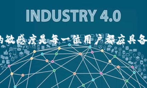 ————USDT钱包在中国合法吗？全面解析与注意事项——/——

——guanjianci——USDT钱包, 数字货币, 合法性, 中国政策——/guanjianci——

### 内容主体大纲

1. **引言**
   - 什么是USDT及其在数字货币市场的地位
   - USDT在国内的关注度及其相关讨论

2. **USDT钱包的基本概念**
   - USDT钱包的定义及工作原理
   - USDT与其他数字货币的比较

3. **中国对数字货币的政策背景**
   - 中国政府对数字货币的态度演变
   - 2017年禁止ICO与交易所的影响
   - 当前的法律框架与监管动态

4. **USDT钱包在中国的合法性分析**
   - 根据现行法律法规，USDT钱包的操作是否合规
   - 各类USDT钱包的分类及其法律地位
   - 用户在使用USDT钱包时需要注意的法律风险

5. **使用USDT钱包的安全性与风险**
   - 比较不同钱包的安全性
   - 针对USDT钱包的常见安全问题与防范措施

6. **个人用户的经验分享**
   - 一些用户的真实案例与反思
   - 使用USDT钱包的操作步骤及注意事项

7. **结论**
   - 总结USDT钱包在中国的合法性与使用注意事项
   - 对数字货币未来发展的展望与建议

---

### 引言

在当今快速发展的数字经济中，USDT（泰达币）作为一种稳定币，逐渐成为了投资者和交易者的重要工具。USDT的价值与美元挂钩，能够有效抵御市场的波动，因而受到广泛的青睐。然而，关于USDT钱包在中国的合法性问题，一直以来都备受争议。本文将深入探讨USDT钱包在中国的合法性，以及使用该钱包所需注意的事项。

### USDT钱包的基本概念

#### 什么是USDT钱包？

USDT钱包是一种用于存储、发送和接收USDT数字货币的工具。不同于传统的银行账户，USDT钱包本质上是基于区块链技术的数字钱包，可以分为热钱包和冷钱包。热钱包常常连接网络，便于快速交易，而冷钱包则主要用于长期存储，安全性更高。

#### USDT与其他数字货币的比较

与比特币和以太坊等其他流行的数字货币不同，USDT由于其价格相对稳定，被广泛用于交易和跨境支付。它使用户在不直接使用法定货币的情况下，能够在数字货币市场中进行操作，因此对寻求稳定的投资者来说，USDT成为了一个热门选择。

### 中国对数字货币的政策背景

#### 中国政府对数字货币的态度演变

自2013年起，中国对于数字货币的态度经历了多次变化。从开始的支持探索到逐渐收紧监管，再到2017年全面禁止ICO和交易所，政府的政策动向对市场产生了深远影响。

#### 2017年禁止ICO与交易所的影响

2017年，随着ICO热潮的兴起，中国政府毅然决然地关闭了各类数字货币交易平台，这一举措对市场产生了巨大的冲击。许多投资者在这一政策出台后遭受了财务损失，数字货币市场也因此进入了一段长时间的低迷期。

#### 当前的法律框架与监管动态

在经历了一段时间的冷静后，数字货币的监管进入了一个新的阶段。虽然政策依然比较严格，但一些地方政府开始探索数字货币和区块链技术的应用。这种政策环境下，USDT钱包的合法性问题依然复杂。

### USDT钱包在中国的合法性分析

#### 根据现行法律法规，USDT钱包的操作是否合规？

现阶段，中国并没有明确的法律来规范USDT钱包的使用，这意味着其合法性仍然存在争议。大多数法律专家认为，使用USDT钱包进行个人交易或小额投资在法律上是可以被接受的，但在大量交易和商业用途方面，风险则相对较高。

#### 各类USDT钱包的分类及其法律地位

USDT钱包主要可以分为几类：公有链钱包、私有链钱包及交易所钱包。公有链钱包相对较为开放，而交易所钱包则可能被监管机构关注，使用风险稍高。用户应根据自身需求选择合适的钱包类型，并了解其潜在的法律风险。

#### 用户在使用USDT钱包时需要注意的法律风险

使用USDT钱包时，用户需要保持警惕，避免触犯法律或规避政策。在数字货币交易过程中，用户务必要关注资产安全，确保交易平台的合法性和合规性，尤其是在进行跨境交易时，需特别注意可能的法律问题。

### 使用USDT钱包的安全性与风险

#### 比较不同钱包的安全性

不同类型的USDT钱包在安全性上有所区分。热钱包便于交易，但由于连接网络，容易遭受黑客攻击。相对而言，冷钱包则不连接网络，安全性较高，适合长期存储大额资金。然而，冷钱包在使用便捷性上有所欠缺。

#### 针对USDT钱包的常见安全问题与防范措施

随着USDT的普及，安全问题也日益严重。用户在选择钱包时，需关注其安全特性，如多重身份验证、加密存储等。此外，不轻易分享私钥，不随便点击链接以及定期更换密码，都是有效提升钱包安全性的方法。

### 个人用户的经验分享

#### 一些用户的真实案例与反思

在真实的数字货币交易中，许多用户或多或少经历过USDT钱包使用的困扰。有用户曾因为选择不当的钱包而遭受资金损失，后面经过反思，采用了更为安全且规范的钱包工具，避免了再次受骗的风险。

#### 使用USDT钱包的操作步骤及注意事项

在实际使用中，创建USDT钱包的步骤并不复杂。用户仅需下载相关软件，进行实名认证，随后便可进行充值与交易。然而，开发者强调用户务必仔细阅读平台条款，并保持对投资风险的高度警惕。

### 结论

综合来看，USDT钱包在中国的合法性问题依然充满变数，用户在使用时需要格外小心，在合法的框架内进行操作。在这个飞速发展的数字货币时代，保持对政策变化的敏感度是每一位用户都应具备的素养。同时，随着越来越多的用户参与数字货币交易，未来的监管政策也可能会逐步明确。为此，建议用户在探索的过程中，保持谨慎，确保自身的资金安全与合规。 

最后，数字货币行业未来的发展仍有很大的想象空间，USDT及其他数字货币的合法化进程也值得我们持续关注。