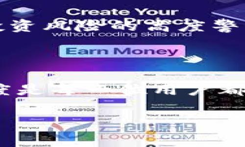 ————USDT钱包在中国合法吗？全面解析与注意事项——/——

——guanjianci——USDT钱包, 数字货币, 合法性, 中国政策——/guanjianci——

### 内容主体大纲

1. **引言**
   - 什么是USDT及其在数字货币市场的地位
   - USDT在国内的关注度及其相关讨论

2. **USDT钱包的基本概念**
   - USDT钱包的定义及工作原理
   - USDT与其他数字货币的比较

3. **中国对数字货币的政策背景**
   - 中国政府对数字货币的态度演变
   - 2017年禁止ICO与交易所的影响
   - 当前的法律框架与监管动态

4. **USDT钱包在中国的合法性分析**
   - 根据现行法律法规，USDT钱包的操作是否合规
   - 各类USDT钱包的分类及其法律地位
   - 用户在使用USDT钱包时需要注意的法律风险

5. **使用USDT钱包的安全性与风险**
   - 比较不同钱包的安全性
   - 针对USDT钱包的常见安全问题与防范措施

6. **个人用户的经验分享**
   - 一些用户的真实案例与反思
   - 使用USDT钱包的操作步骤及注意事项

7. **结论**
   - 总结USDT钱包在中国的合法性与使用注意事项
   - 对数字货币未来发展的展望与建议

---

### 引言

在当今快速发展的数字经济中，USDT（泰达币）作为一种稳定币，逐渐成为了投资者和交易者的重要工具。USDT的价值与美元挂钩，能够有效抵御市场的波动，因而受到广泛的青睐。然而，关于USDT钱包在中国的合法性问题，一直以来都备受争议。本文将深入探讨USDT钱包在中国的合法性，以及使用该钱包所需注意的事项。

### USDT钱包的基本概念

#### 什么是USDT钱包？

USDT钱包是一种用于存储、发送和接收USDT数字货币的工具。不同于传统的银行账户，USDT钱包本质上是基于区块链技术的数字钱包，可以分为热钱包和冷钱包。热钱包常常连接网络，便于快速交易，而冷钱包则主要用于长期存储，安全性更高。

#### USDT与其他数字货币的比较

与比特币和以太坊等其他流行的数字货币不同，USDT由于其价格相对稳定，被广泛用于交易和跨境支付。它使用户在不直接使用法定货币的情况下，能够在数字货币市场中进行操作，因此对寻求稳定的投资者来说，USDT成为了一个热门选择。

### 中国对数字货币的政策背景

#### 中国政府对数字货币的态度演变

自2013年起，中国对于数字货币的态度经历了多次变化。从开始的支持探索到逐渐收紧监管，再到2017年全面禁止ICO和交易所，政府的政策动向对市场产生了深远影响。

#### 2017年禁止ICO与交易所的影响

2017年，随着ICO热潮的兴起，中国政府毅然决然地关闭了各类数字货币交易平台，这一举措对市场产生了巨大的冲击。许多投资者在这一政策出台后遭受了财务损失，数字货币市场也因此进入了一段长时间的低迷期。

#### 当前的法律框架与监管动态

在经历了一段时间的冷静后，数字货币的监管进入了一个新的阶段。虽然政策依然比较严格，但一些地方政府开始探索数字货币和区块链技术的应用。这种政策环境下，USDT钱包的合法性问题依然复杂。

### USDT钱包在中国的合法性分析

#### 根据现行法律法规，USDT钱包的操作是否合规？

现阶段，中国并没有明确的法律来规范USDT钱包的使用，这意味着其合法性仍然存在争议。大多数法律专家认为，使用USDT钱包进行个人交易或小额投资在法律上是可以被接受的，但在大量交易和商业用途方面，风险则相对较高。

#### 各类USDT钱包的分类及其法律地位

USDT钱包主要可以分为几类：公有链钱包、私有链钱包及交易所钱包。公有链钱包相对较为开放，而交易所钱包则可能被监管机构关注，使用风险稍高。用户应根据自身需求选择合适的钱包类型，并了解其潜在的法律风险。

#### 用户在使用USDT钱包时需要注意的法律风险

使用USDT钱包时，用户需要保持警惕，避免触犯法律或规避政策。在数字货币交易过程中，用户务必要关注资产安全，确保交易平台的合法性和合规性，尤其是在进行跨境交易时，需特别注意可能的法律问题。

### 使用USDT钱包的安全性与风险

#### 比较不同钱包的安全性

不同类型的USDT钱包在安全性上有所区分。热钱包便于交易，但由于连接网络，容易遭受黑客攻击。相对而言，冷钱包则不连接网络，安全性较高，适合长期存储大额资金。然而，冷钱包在使用便捷性上有所欠缺。

#### 针对USDT钱包的常见安全问题与防范措施

随着USDT的普及，安全问题也日益严重。用户在选择钱包时，需关注其安全特性，如多重身份验证、加密存储等。此外，不轻易分享私钥，不随便点击链接以及定期更换密码，都是有效提升钱包安全性的方法。

### 个人用户的经验分享

#### 一些用户的真实案例与反思

在真实的数字货币交易中，许多用户或多或少经历过USDT钱包使用的困扰。有用户曾因为选择不当的钱包而遭受资金损失，后面经过反思，采用了更为安全且规范的钱包工具，避免了再次受骗的风险。

#### 使用USDT钱包的操作步骤及注意事项

在实际使用中，创建USDT钱包的步骤并不复杂。用户仅需下载相关软件，进行实名认证，随后便可进行充值与交易。然而，开发者强调用户务必仔细阅读平台条款，并保持对投资风险的高度警惕。

### 结论

综合来看，USDT钱包在中国的合法性问题依然充满变数，用户在使用时需要格外小心，在合法的框架内进行操作。在这个飞速发展的数字货币时代，保持对政策变化的敏感度是每一位用户都应具备的素养。同时，随着越来越多的用户参与数字货币交易，未来的监管政策也可能会逐步明确。为此，建议用户在探索的过程中，保持谨慎，确保自身的资金安全与合规。 

最后，数字货币行业未来的发展仍有很大的想象空间，USDT及其他数字货币的合法化进程也值得我们持续关注。