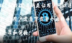 比特币在最初发布时并没有钱包的概念。比特币