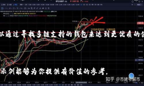 泰达币有没有专链钱包功能?

泰达币, 专链钱包, 数字货币钱包, 区块链技术/guanjianci

### 内容大纲

1. **引言**
   - 泰达币简介
   - 数字货币钱包的重要性

2. **泰达币的基本特性**
   - 泰达币的发行背景
   - 泰达币的稳定性和价值支撑

3. **专链钱包的概念**
   - 什么是专链钱包
   - 专链钱包与普通钱包的区别

4. **泰达币的链上功能**
   - 泰达币的区块链技术基础
   - 链上交易的安全性与透明性

5. **泰达币是否支持专链钱包**
   - 现状分析
   - 未来可能的发展方向

6. **其他数字货币钱包的比较**
   - 主流数字货币钱包的功能
   - 泰达币在行业中的位置

7. **总结与展望**
   - 泰达币的未来趋势
   - 用户如何选择适合自己的钱包

---

### 引言

随着数字货币的迅速发展，钱包功能愈显重要。尤其是像泰达币（Tether）这样的一种稳定币，其价值稳健，受到众多投资者的青睐。在众多用户的眼中，选择一个合适的钱包显得尤为重要，因为这直接关系到资产的安全和使用的便利性。

在这篇文章中，我们将深入探讨泰达币以及其是否具有专链钱包的功能，并分析这一特性的优缺点及其对用户的影响。

### 泰达币的基本特性

泰达币的发行背景

泰达币首次发行于2014年，由Tether公司推出，旨在为数字货币市场提供一种相对稳定的交易媒介。作为一种稳定币，泰达币的价值锚定在法定货币（主要是美元）上，1 USDT通常等于1 USD。这一特性使得泰达币成为了许多交易平台上最受欢迎的数字货币之一，用户可以在数字货币市场中快速转手，降低投资风险。

泰达币的稳定性和价值支撑

为了维护泰达币的稳定性，Tether公司承诺每发行一枚泰达币，都会有相应的美元储备进行支撑。这让很多用户在使用泰达币进行交易时，能够安心不再担忧其价值的波动。尤其是在市场震荡，币值起伏不定的情况下，泰达币提供了一个相对安全的港湾。

### 专链钱包的概念

什么是专链钱包

专链钱包是指通过专用的区块链技术，能够直接与某一特定区块链进行互动的钱包。这种钱包的设计旨在提高安全性与效率，减少交易延时，同时提供更多的链上功能，如智能合约的支持、去中心化的应用等。

专链钱包与普通钱包的区别

普通钱包通常只是一个简单的地址存储工具，而专链钱包则具备更复杂的功能。例如，专链钱包能够支持高频繁交易、链上资产管理、实时监控资产状态等。这些功能让专链钱包在数字货币领域中愈发受到用户的重视。

### 泰达币的链上功能

泰达币的区块链技术基础

泰达币虽然是稳定币，但其底层架构所依赖的区块链技术是至关重要的。目前，泰达币主要运行在多个公链上，包括以太坊（Ethereum）和波场（Tron）等。这使得泰达币在不同链上的灵活性得到了极大的提升，用户可以通过这些链上的钱包进行交易和资产管理。

链上交易的安全性与透明性

区块链技术的安全性和透明性，不仅保证了泰达币的稳定性，同时也为用户提供了有效的资产保障。每笔通过专链钱包进行的泰达币交易，都是公开透明，无法篡改的，用户可以随时监控交易记录。这种特性在一定程度上增强了用户对泰达币的信任感。

### 泰达币是否支持专链钱包

现状分析

当前，泰达币的支持钱包多种多样，包括一些知名平台如Coinbase、Binance等，但专链钱包的功能相对较少。许多用户仍然在使用传统的钱包进行泰达币存储与转账，难以充分发挥泰达币的价值。虽然泰达币本身不具备专链钱包功能，但它所依赖的区块链技术却可以让专链钱包为其服务。

未来可能的发展方向

随着区块链技术的不断发展，我们可以预见泰达币在未来有可能会推出更为完善的专链钱包功能。专链钱包可能会为用户提供更高效的交易体验、更加安全的资产管理，同时也能支持更复杂的链上操作，无疑会为泰达币的生态系统增添更多活力。

### 其他数字货币钱包的比较

主流数字货币钱包的功能

在数字货币钱包众多的市场中，有几个主流的钱包功能相对比较齐全，如MetaMask、Trust Wallet等。这些钱包不仅可以存储多种数字货币，还支持去中心化应用（dApps）及智能合约功能。与这些钱包相比，泰达币的传统钱包功能可能显得较为单一。

泰达币在行业中的位置

尽管当前的泰达币钱包功能较为简单，但其市场地位依旧坚固。作为稳定币的领导者之一，泰达币已经获得了广泛的认可和使用。虽然在专链钱包的支持上有所欠缺，但其稳定性与使用普遍性依旧让其在整个市场中保持重要地位。

### 总结与展望

泰达币的未来趋势

泰达币在未来的潜力依旧不容小觑。随着区块链技术的不断发展，专链钱包的兴起也可能为其带来更多的应用场景与市场机遇。我们可以期待泰达币在未来进一步增强与专链钱包的结合，从而提升用户体验，提高其在数字货币市场中的竞争力。

用户如何选择适合自己的钱包

在选择数字货币钱包时，用户应考虑安全性、使用便利性、兼容性等多个因素。对于泰达币用户来说，虽然专链钱包尚不普及，但用户仍可以通过寻找多链支持的钱包来达到更优质的使用体验。总之，选择一个适合自己的钱包，将是长期投资中重要的一环。

---

以上内容仅为示例。编写完整的2700字文章将需要更深入的研究与素材集成，以确保内容的准确性和丰富性。希望这些段落架构和内容示例能够为你提供有价值的参考。