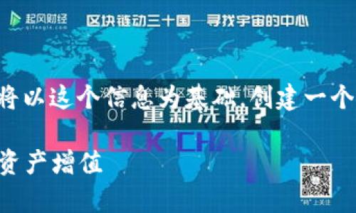 根据您提供的“钱包里有73个USDT”，我将以这个信息为基础，创建一个的、相关关键词，并写出大纲和详细内容。

如何有效管理和投资您的73个USDT，让资产增值