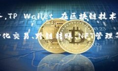 TP钱包是由“TP Wallet”开发的一款数字资产钱包，