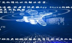 TP钱包（Trust Wallet）是一款广受欢迎的移动加密钱