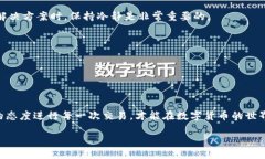 优质  如何轻松实现USDT钱包之间的转账？详细教