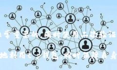 touxiang/touxiangt p钱包如何查看登录设备及其安全性