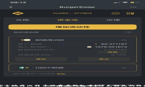
如何安全地将比特币保存在钱包中？避免损失的终极指南