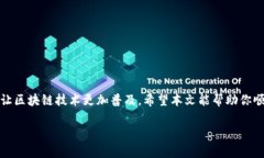   如何在TP钱包下载和使用指南 /  guanjianci TP钱包