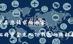 以下是您请求的内容：轻松将资金充入TP钱包的终