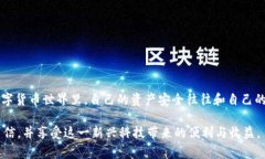 TP钱包（TokenPocket）是一款广泛使用的数字资产管