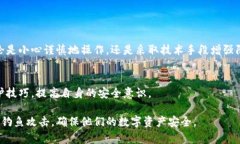 如何防范钓鱼攻击，保障您的比特币钱包安全比