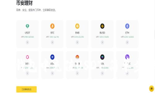 如何在Solana钱包中充值USDT：简单步骤和实用技巧