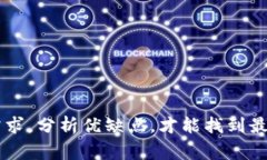   常见比特币钱包推荐：选择最安全、便捷的数字