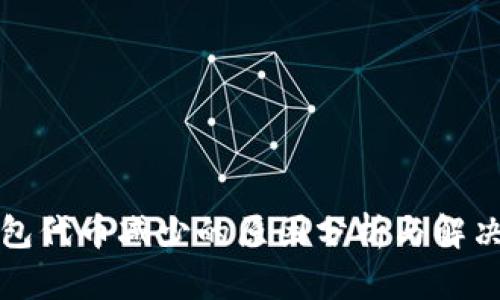 TP钱包代币减少的原因分析与解决方案