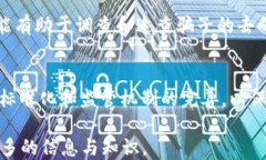   t p钱包挖矿骗局—如何识破与应对  / 关键词