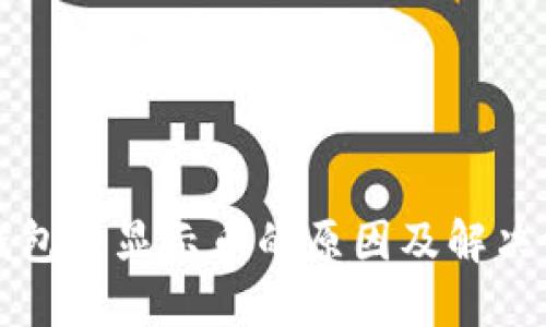 TP钱包不显示币的原因及解决方法