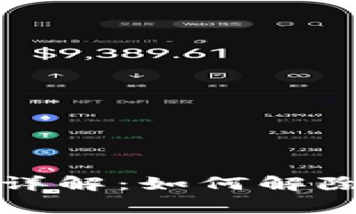 TP钱包交易限制详解：如何解除限制与注意事项