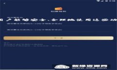     T P钱包口令红包的使用攻略与技巧 / 关键词：