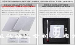 TP钱包桌面版的缺点分析：使用体验与安全性