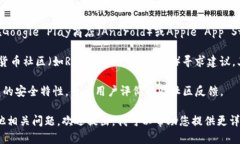 关于下载TP钱包的问题，考虑到该信息可能涉及到