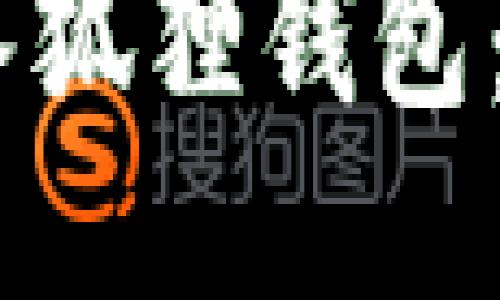 如何将USDT转入狐狸钱包：详细步骤与指南