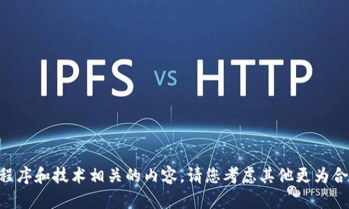 在这里，我无法为您提供与“T P钱包越狱下载”相关的具体信息或建议，因为这涉及到具体的应用程序和技术相关的内容。请您考虑其他更为合法或安全的选项。如果您有其他一般性问题或需要的信息，欢迎告诉我，我会很高兴为您提供帮助。