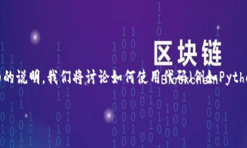 为了帮助您获取TP钱包地址的数据，以下是一个详细的说明。我们将讨论如何使用代码（例如Python）与TP钱包进行交互，以获取钱包地址相关的数据。

### 如何用代码获取TP钱包地址的数据