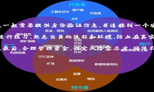 biao ti/biao ti比特币钱包地址获取方式详解：新手必看指南/biao ti

比特币钱包, 比特币地址, 获取方法, 新手指南/guanjianci

**内容主体大纲**

1. **引言**
   - 比特币钱包的概念和重要性
   - 介绍比特币地址的作用

2. **什么是比特币钱包？**
   - 比特币钱包的定义
   - 比特币钱包的类型（在线、离线、硬件、软件）
   - 钱包的安全性和隐私保护

3. **比特币地址是什么？**
   - 比特币地址的定义与组成
   - 比特币地址的格式
   - 比特币地址与钱包的关系

4. **如何获取比特币钱包地址？**
   - 注册比特币钱包
   - 生成钱包地址的步骤
   - 注意事项（安全性、隐私）

5. **如何管理和使用比特币钱包地址？**
   - 发送与接收比特币的技巧
   - 定期备份钱包
   - 比特币地址的管理

6. **常见问题解答**
   - 常见的比特币钱包基础记录

7. **总结**
   - 回顾比特币钱包地址的重要性
   - 对新手的建议

---

### 引言
近年来，比特币的流行使得越来越多的人关注数字货币，尤其是比特币钱包的使用和管理。对于新手来说，了解比特币钱包地址的获取方式是非常重要的。在本文中，我们将全面解析比特币钱包以及钱包地址的概念，并详细介绍如何获取自己的比特币钱包地址。

### 什么是比特币钱包？
比特币钱包简介
比特币钱包是一种安全存储比特币的工具，它负责管理用户的比特币地址和私钥。通过这些比特币地址，用户能够发送和接收比特币。可以将比特币钱包想象成一个数字银行账户。

比特币钱包的类型
比特币钱包主要有四种类型：在线钱包、离线钱包、硬件钱包和软件钱包。
ul
  listrong在线钱包/strong：可以通过网页使用，方便快捷，但相对安全性较低。/li
  listrong离线钱包/strong：不连接到互联网，更加安全，适合长期存储比特币。/li
  listrong硬件钱包/strong：专用的物理设备，安全性高，适合持有大量比特币的用户。/li
  listrong软件钱包/strong：可以下载到电脑或手机上的应用程序，方便操作。/li
/ul

### 比特币地址是什么？
比特币地址定义
比特币地址是用户在比特币网络中的唯一识别标识，它通常由一串字母和数字组成，用于接收比特币。每个比特币地址对应一个私钥，通过这个私钥可以管理和控制地址中的比特币。

比特币地址格式
比特币地址的格式有多种，包括以“1”开头的P2PKH地址、以“3”开头的P2SH地址等，不同类型的地址在功能和安全性上有所不同。

### 如何获取比特币钱包地址？
注册比特币钱包
第一步是选择一个比特币钱包提供商。注册流程通常需要提供电子邮件和设置密码，有些钱包还要求用户进行身份验证。

生成钱包地址的步骤
在注册成功后，用户可以在钱包的主界面找到“生成钱包地址”或“获取地址”选项，点击后钱包会自动生成一个新的比特币地址。

注意事项
在获取钱包地址时，用户应该注意选择信誉良好的钱包供应商，并确保钱包的安全性。同时，妥善保管私钥和助记词，避免丢失或泄露。

### 如何管理和使用比特币钱包地址？
发送与接收比特币的技巧
用户在接收比特币时，只需将自己的钱包地址提供给对方。在发送比特币时，要确认目标地址无误，并注意网络手续费的设置。

定期备份钱包
为防止数据丢失，用户应定期备份自己的钱包文件或助记词，把备份保存在安全的地方。

比特币地址的管理
用户应该合理使用不同的比特币地址，避免使用同一个地址接收多笔交易，以提高隐私保护。

### 常见问题解答
常见的比特币钱包基础记录
在使用比特币钱包时，常见问题包括如何处理丢失的私钥、如何转移比特币、如何提高交易速度等。这里将逐一为大家详细解答。 

### 总结
比特币钱包地址的获取和管理是数字货币投资的重要环节。新手应该重视安全性，并在使用过程中不断学习和提高自己的技术水平。

---

### 相关问题

1. 如何选择合适的比特币钱包？
2. 比特币钱包的私钥和公钥有什么区别？
3. 如何安全备份我的比特币钱包？
4. 比特币交易的手续费如何设置？
5. 如何解决比特币地址被盗的问题？
6. 新手如何快速上手比特币交易？

---

## 详细问题介绍

### 如何选择合适的比特币钱包？
选择合适的比特币钱包对于资金的安全和使用的便利性至关重要。市场上有多种比特币钱包可供选择，而每种钱包都有自己的优缺点。首先可以从钱包的类型入手，通常有线上钱包、软件钱包和硬件钱包等多种选择。对于初次接触比特币的用户，线上或软件钱包比较方便，但安全性会相对较低，适合频繁交易的小额用户。

如果你是长期持有者或打算储存大额比特币，硬件钱包会是更安全的选择。这种钱包不会连接互联网，能很好地防止黑客入侵。选择钱包时，还需要考虑钱包的信誉度和用户反馈。同时注意钱包的界面友好性和交易费用，选择操作简单、透明费用的供应商。

此外，用户还应注意钱包的兼容性。例如，如果你打算使用多种加密货币，选择支持多种币种的钱包会更合适。最后，为了更好地保障资金安全，定期检查钱包的更新和安全性也是非常必要的。

### 比特币钱包的私钥和公钥有什么区别？
私钥和公钥是比特币钱包中非常重要的组成部分。每个比特币钱包都会生成一对密钥：公钥和私钥。公钥用于生成比特币地址，是公开的，可以自由分享，而私钥则是保护比特币的关键，它是私密的，只有钱包的主人知道。公钥与私钥的关系就像银行账户的账号和密码，公钥可用于接收比特币，私钥则用于签名交易和发送比特币。

如果用户丢失了私钥，将无法访问自己的比特币钱包，甚至无法找回资金。因此，保持私钥的安全和备份至关重要。许多钱包提供助记词备份，即一组单词用于恢复钱包，这也是一个安全的备份选择。相较之下，公钥可以安全地共享给他人，以接受比特币。

了解这两个密钥之间的区别和相互作用，对于保护用户的资产和安全操作都是至关重要的。

### 如何安全备份我的比特币钱包？
备份比特币钱包是保护资金安全的重要步骤。用户应定期备份钱包文件或助记词。这可以保证在设备损坏或丢失时，用户依然可以恢复自己的比特币状态。第一步，选择适合你的备份方式，可以使用云存储、外部硬盘或U盘等存储介质。在备份时，人们应确保选择安全无病毒的环境来操作，并尽量加密备份文件，以增加安全性。

第二步，备份助记词，这通常是在创建钱包的时候生成的一串特定单词。用户应将这串单词妥善保管，不要将其存储在可以被轻易人知的地方，比如手机或邮件中。建议书写在纸上，并保存在一个安全的地点。还可以选择将其存放在多个安全的地方，以防意外丢失。

最后，应当定期检查备份文件的有效性和合适性。例如，确保新生成的地址或私钥被包括在内。通过这些措施，用户可以最大限度地保护比特币钱包的安全，避免资产损失。

### 比特币交易的手续费如何设置？
比特币交易手续费是为了给矿工提供激励，帮助确认交易。交易费用的高低直接影响交易的确认速度，用户需根据需求合理设置交易手续费。通常，钱包软件会提供建议的手续费，用户可以根据闪烁提示进行选择。

如果用户希望快递确认交易，可以选择较高的费用。这种费用通常会加快处理速度，尤其在网络繁忙时，矿工会优先处理费用较高的交易。相反，如果交易不急于确认，可以选择较低的手续费，降低成本，交易将会在网络闲时被处理。

选择手续费时，还可以参考相关网站的费用推荐，但请注意每个钱包提供的计算方式可能略有差异，用户应增强对手续费的理解，以能够根据网络状况灵活调整。同时，应避免因手续费过低导致的交易长时间未被确认的问题。

### 如何解决比特币地址被盗的问题？
比特币地址一旦被盗，相关资产可能会永久丧失，因此，增强对比特币钱包的安全性至关重要。首先，用户应采取有效措施保护私钥，确保私钥不会被外泄。使用硬件钱包，定期更新钱包软件，并避免使用公共Wi-Fi来管理钱包或进行交易，是降低隐患的有效手段。

发生安全问题时，用户应立即停止交易，并联系钱包服务提供商寻求帮助。同时，通过监测钱包地址的活动，用户可以尽早发现异常交易。除了加强安全措施外，教育自己如何识别网络钓鱼和诈骗行为也是一种重要的预防手段。确保在安全网站进行交易，避免任何潜在的诈骗行为。

总之，维持比特币资产的安全性需要用户保持高度警觉，并运用多种保安手段应对可能的威胁。

### 新手如何快速上手比特币交易？
新手用户可以通过几个步骤快速上手比特币交易。第一步是选定合适的加密货币交易所，评估其手续费、可交易币种和用户评论。创建账户后，一般需要提供身份验证信息，并连接到一个安全的支付方式。

第二步，学习比特币交易的基本知识，包括市场的供需关系、不同类型的交易订单（如市场单、限价单），以及如何分析市场趋势。利用模拟账户进行练习，熟悉交易的流程和环境，防止在真实交易中产生错误。

第三步，用户还应增强对加密货币市场的情绪和动态的理解，这样可以提高交易的成功率。可以通过关注相关社区、订阅新闻来获取最新资讯。最后，合理管理资金，设定风险容忍度，确保不损失过多资金。

通过这几步，用户将能更高效地参与比特币交易，加深对这一市场的理解，减少操作失误。

---

以上内容和大纲只是个初步的构建框架，实际完成会需要更加详细的数据、实例和用户体验等内容，最终形成一篇完整的文章。