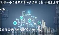 在创建比特币钱包时，选择一个合适的产品名称