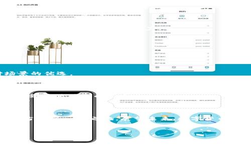 biao ti/biao ti 欧意钱包USDT交易：了解数字货币的安全和便捷 /biao ti

欧意钱包, USDT交易, 数字货币, 钱包安全/guanjianci

## 内容主体大纲

### 1. 引言
- 什么是USDT
- 数字货币的背景

### 2. 欧意钱包简介
- 欧意钱包的起源与发展
- 欧意钱包的功能特色

### 3. USDT交易的基本概念
- USDT的定义与用途
- USDT的交易机制

### 4. 欧意钱包的USDT交易流程
- 注册与设置钱包
- 如何进行USDT充值
- USDT的买卖交易步骤

### 5. 欧意钱包的安全性分析
- 钱包安全的重要性
- 欧意钱包的安全措施

### 6. USDT交易的手续费与成本
- 交易手续费的构成
- 如何减少交易成本

### 7. 常见问题解答
- 问题1: USDT和其他数字货币有何不同?
- 问题2: 如何安全存储USDT?
- 问题3: USDT交易是否有风险?
- 问题4: 欧意钱包为什么被用户青睐?
- 问题5: USDT的未来发展趋势?
- 问题6: 如何选择合适的数字货币交易平台?

### 8. 结论
- 总结欧意钱包在USDT交易中的优势
- 对未来数字货币的展望

---

## 引言

在数字货币的世界里，USDT（泰达币）因其稳定性而备受推崇。与其他波动较大的数字货币相比，USDT的价格通常与美元保持1:1的比例，因而成为了许多交易者和投资者的首选。然而，如何安全、便捷地进行USDT交易？这正是许多人所关心的问题。本文将深入探讨欧意钱包在USDT交易中的作用与优势。

## 欧意钱包简介

### 欧意钱包的起源与发展

欧意钱包是近年来在数字货币领域新兴的一款钱包应用，其旨在为用户提供一个安全、便捷的数字货币存储和交易平台。随着数字货币市场的快速发展，欧意钱包迅速崛起，吸引了越来越多的用户。

### 欧意钱包的功能特色

欧意钱包不仅支持USDT交易，还支持多种主流数字货币的存储和管理。其用户界面友好，操作简单，非常适合初学者使用。此外，欧意钱包还提供实时行情监测，为用户提供更好的交易决策支持。

## USDT交易的基本概念

### USDT的定义与用途

USDT（Tether）是一种稳定币，其价值与法定货币（通常是美元）挂钩。USDT的出现解决了数字货币市场存在的价格波动问题，为投资者提供了一个可靠的交易媒介。除交易外，USDT还可用于资金安全存储、价值转移等。

### USDT的交易机制

USDT的交易机制与其他数字货币类似，用户可以通过交易所或钱包进行转账、买卖。其交易速度快，费用相对较低，适合快速交易的需求。

## 欧意钱包的USDT交易流程

### 注册与设置钱包

使用欧意钱包的第一步是注册并创建个人账户。用户需提供基本信息并进行身份验证，以确保账户的安全性。完成注册后，用户可以设置自己的安全密码以及二次验证。

### 如何进行USDT充值

在欧意钱包中，用户可以通过多种方式进行USDT的充值，包括通过交易所转入、P2P交易等。充值过程简单直观，用户只需按照系统提示进行操作即可。

### USDT的买卖交易步骤

用户可以在欧意钱包中查看实时的USDT市场价格，并根据自己的需求选择合适的买入或卖出时机。交易的步骤也非常简单，用户只需输入交易数量，确认交易信息即可完成交易。

## 欧意钱包的安全性分析

### 钱包安全的重要性

在数字货币交易过程中，钱包的安全性显得尤为重要。数以百万计的数字资产因安全漏洞而被盗，因此选择一个安全性高的钱包至关重要。

### 欧意钱包的安全措施

欧意钱包采用了多种安全措施以保护用户资产，包括加密技术、二次验证和冷钱包存储等。这些措施大大提升了用户的资产安全性，使得欧意钱包成为了用户信赖的选择。

## USDT交易的手续费与成本

### 交易手续费的构成

在进行USDT交易时，用户可能会面临不同的手续费，具体包括交易所手续费、网络手续费等。了解这些费用的构成可以帮助用户做出更明智的交易决策。

### 如何减少交易成本

用户可以通过选择适合的交易时机、使用限价订单等方式来降低交易成本。此外，定期关注交易所的促销活动也是减少费用的有效方法。

## 常见问题解答

### 问题1: USDT和其他数字货币有何不同?

USDT与其他数字货币的主要区别在于其稳定性。不同于比特币等波动性较大的数字货币，USDT的价值通常与美元保持稳定，因此适合用作价值存储和交易媒介。

### 问题2: 如何安全存储USDT?

安全存储USDT可以通过多种方式实现，包括使用冷钱包、硬件钱包或选择信誉良好的数字钱包应用。用户还应定期更新密码及进行安全备份，防止资产丢失。

### 问题3: USDT交易是否有风险?

尽管USDT相对稳定，但USDT的交易仍然存在一定的风险。例如，用户可能面临市场风险、流动性风险以及合约对手方的信用风险。因此，在进行交易前需谨慎评估个人的风险承受能力。

### 问题4: 欧意钱包为什么被用户青睐?

欧意钱包因其用户友好的界面、安全的交易环境以及专业的客户服务而受到用户的喜爱。此外，欧意钱包经常推出各种活动与优惠，吸引了不少新用户。

### 问题5: USDT的未来发展趋势?

随着区块链技术的不断发展，USDT的应用场景也在不断扩大。分析人士普遍认为，USDT将继续发挥其在数字货币市场中的重要作用，并可能成为更多支付场景的优选。

### 问题6: 如何选择合适的数字货币交易平台?

选择合适的数字货币交易平台需要考虑多个因素，包括平台的安全性、手续费、提供的交易对及客户服务等。建议用户在选择前进行充分的市场调查，确保选择到真正优质的平台。

## 结论

通过上述的分析，不难看出，欧意钱包在USDT交易中提供了安全便捷的解决方案。其稳定性、用户友好的界面、以及强大的安全措施，使得其在数字货币钱包中占据了一席之地。展望未来，数字货币市场将继续蓬勃发展，而欧意钱包的用户体验和安全性仍将是其持续吸引用户的关键因素。希望用户能理智投资，充分利用数字货币为其带来的便捷与机会。

---

以上内容为大纲及内容的框架。根据大纲可以写出不少于3500字的详细内容，涵盖每一部分和相关问题的详细解答。