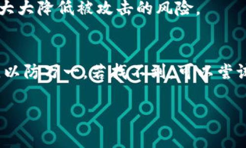   狗狗币如何从钱包提取：详尽步骤与注意事项 / 

 guanjianci 狗狗币, 钱包提取, 数字货币, 加密货币 /guanjianci 

### 内容主体大纲

1. **什么是狗狗币？**
   - 狗狗币的起源
   - 狗狗币的特性与用途

2. **了解狗狗币钱包**
   - 钱包的定义和类型
   - 如何选择合适的狗狗币钱包
   - 钱包的安全性考虑

3. **从钱包提取狗狗币的步骤**
   - 准备工作
   - 提取狗狗币的具体操作流程
   - 提取后的注意事项

4. **狗狗币提取时可能遇到的问题**
   - 交易拥堵导致的延迟
   - 手续费设置问题
   - 钱包兼容性问题
   - 错误地址或金额设置

5. **狗狗币提取的安全建议**
   - 身份验证与安全设置
   - 正确使用提取功能
   - 防止诈骗与欺诈的措施

6. **总结与常见问答**
   - 提取总结
   - 常见问题解答

### 正文内容

#### 1. 什么是狗狗币？

狗狗币（Dogecoin）是一种以“多吉犬”作为标志的加密货币，诞生于2013年。最初是作为一种玩笑的数字货币创造的，旨在讽刺当时迅速膨胀的加密货币市场。然而，随着时间的推移，狗狗币逐渐获得了自己的用户群体，并发展成为一个活跃的社区。狗狗币的特点是其低廉的交易费用和快速的交易确认，让它在某些交易场合中成为了可行的选择。

狗狗币的用途不仅限于交易，它还广泛用于线上小额打赏、慈善活动和社交媒体上的互动。它的升值潜力使得越来越多的投资者开始关注这项数字货币。

#### 2. 了解狗狗币钱包

钱包是存放、发送和接收狗狗币的工具。对于每个加密货币用户来说，理解钱包的类别及其功能至关重要。狗狗币钱包主要可以分为热钱包和冷钱包。热钱包是指常在线的数字钱包，适合频繁交易，而冷钱包则是离线存储，适合长期保管。

选择合适的钱包时，需考虑安全性、易用性和兼容性。可以选择硬件钱包、手机钱包或电脑钱包等不同类型。每种钱包都有其优劣势，用户应根据自己的需求进行选择。使用钱包一段时间后，务必加强安全措施，例如启用双重验证，以及妥善保存助记词。

#### 3. 从钱包提取狗狗币的步骤

提取狗狗币的过程可以简单概括为几个步骤：

首先，确保你的钱包中已有足够的狗狗币，并了解当前的交易手续费。然后，进入钱包界面，找到“提取”或“发送”选项。接下来，输入你想要提取的狗狗币数量以及接收方的地址，确认信息无误后提交即可。查看提取状态，确保交易成功。

提取后，最好记录下交易ID，以便追踪交易状态。在此期间，请注意监控钱包中的交易状态，确保没有任何异常。

#### 4. 狗狗币提取时可能遇到的问题

在提取狗狗币的过程中，用户可能会面临一些问题。交易拥堵可能导致提取延迟，因此务必注意选择合理的手续费设置。另一个常见的问题是钱包兼容性，确保你的钱包支持发起的提取交易。此外，错误的地址或金额设置也可能导致资金损失，因此在提交之前，务必认真核对信息。

#### 5. 狗狗币提取的安全建议

为了保护你的狗狗币安全，在提取过程中可以采取一些安全措施。首先，确保在安全的网络环境下进行操作，并避免使用公共Wi-Fi。此外，务必启用钱包的双重验证功能，增加安全性。定期查看你的钱包交易记录，以确保没有未经授权的交易。

除了这些方法，使用冷钱包长期存储大额狗狗币也是一种安全策略。冷钱包可以有效地防止网络攻击，减少被盗风险。最后，保持对市场动态的关注，以便及时应对潜在的安全风险。

#### 6. 总结与常见问答

综上所述，提取狗狗币是一个相对简单的过程，但在实际操作中需要注意安全和手续费等多方面的问题。对于新手用户来说，了解提取流程与可能遇到的挑战是至关重要的。

### 常见问题

#### 1. 提取狗狗币需要多少手续费？
提取狗狗币时，手续费的设置会影响交易速度。一般来说，手续费越高，交易的确认速度越快。根据网络的拥堵情况，手续费会有所变化，建议在提取前查看实时的手续费信息。

#### 2. 提取失败的常见原因有哪些？
提取失败的原因可能包括地址输入错误、余额不足、网络繁忙等。确保信息输入准确，并根据钱包的提示进行操作，避免因操作不当导致的失败。

#### 3. 提取后多久能到账？
提取狗狗币后到账时间与网络状态、手续费、钱包类型及接收方钱包的处理速度有关。一般情况下，确认交易后，资金通常会在几分钟至几个小时内到账。

#### 4. 如何选择安全的钱包？
选择钱包时，需要考虑其安全特性（如双重验证、私钥控制）、用户评价以及品牌声誉。硬件钱包相对安全，但使用方便的热钱包在适度的安全情况下更适合频繁交易的用户。

#### 5. 如何避免钱包被攻击？
为了避免钱包被攻击，用户应确保使用强密码，定期更改密码，以及启用双重验证。此外，避免在不安全的网络环境下进行交易，使用冷钱包存储大额资金，可以大大降低被攻击的风险。

#### 6. 我的狗狗币丢失了该怎么办？
如果你的狗狗币丢失，首先检查是否在你的钱包中，若仍无法找到，可以尝试联系钱包服务商或者利用交易ID追踪交易状态。确保记录好钱包的助记词和私钥，以防万一，若找不到，可以尝试使用恢复工具。

通过以上内容，相信你对狗狗币的提取有了更为清晰的了解。希望每位用户在交易时都能安全、顺利！