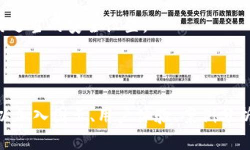 如何快速获取LTC钱包地址：新手指南

关键词：LTC, 钱包地址, 加密货币, 区块链

内容主体大纲：

1. 引言
   - 什么是LTC
   - LTC的钱包和地址的概念

2. LTC钱包的类型
   - 热钱包与冷钱包
   - 软件钱包与硬件钱包
   - 线上钱包与线下钱包

3. 如何选择合适的LTC钱包
   - 安全性
   - 易用性
   - 是否支持多种币种

4. 获取LTC钱包地址的步骤
   - 下载并安装LTC钱包软件
   - 创建新钱包并生成地址
   - 如何获取和复制钱包地址

5. 保持LTC钱包地址安全的建议
   - 定期备份钱包
   - 使用强密码
   - 启用双重验证

6. 常见问题及解答
   - LTC钱包地址丢失怎么办？
   - 如何转账至LTC钱包地址？
   - LTC钱包地址可以更改吗？
   - 每个钱包地址的使用限制？
   - 如何检查LTC钱包地址的余额？
   - LTC钱包可以在不同设备上使用吗？

---

### 引言

随着区块链技术的发展，加密货币日益受到广泛关注。其中，莱特币（Litecoin，简称LTC）作为一种重要的数字货币，获得了不少用户的青睐。在使用LTC进行交易之前，了解如何获取LTC的钱包地址是必不可少的步骤。钱包地址是用于接收和发送加密货币的唯一标识符，可以说是使用加密货币的“信用卡号”。在本指南中，我们将为您详细介绍如何获取LTC钱包地址，确保您在加密货币的世界中踏出坚实的第一步。

### LTC钱包的类型

在获取LTC钱包地址之前，了解不同类型的钱包是至关重要的。钱包主要分为热钱包和冷钱包两大类。

热钱包与冷钱包
热钱包是指连接互联网的钱包，便于随时进行交易。你可以通过手机、电脑等设备访问您的热钱包，适合那些频繁交易的人。
而冷钱包则是与互联网隔离的钱包，通常以硬件的形式存在，如USB设备，适合长期存储和保护资产。冷钱包虽然不够方便，但安全性更高。

软件钱包与硬件钱包
软件钱包是指安装在电脑或手机上的程序，可以快速生成LTC钱包地址，并直接用于交易。硬件钱包则是专门设计用来存储加密货币的物理设备。

线上钱包与线下钱包
线上钱包是指通过网络服务提供商管理的钱包，用户只需注册即可使用；线下钱包则是自己通过备份生成的纸质二维码或手动记录的方式进行管理。

### 如何选择合适的LTC钱包

在众多钱包中选择一个适合自己的LTC钱包至关重要。以下是选择钱包时应该考虑的几项关键因素：

安全性
在选择钱包时，安全性是首要考虑因素。冷钱包通常比热钱包更安全，因此，如果你打算长期持有LTC，冷钱包是更佳选择。

易用性
一些用户更青睐功能简单、易用的钱包。虽然安全性重要，但如果钱包使用复杂，会增加用户操作失误的风险。

是否支持多种币种
如果你打算持有多种加密货币，选择一个支持多币种的钱包可能会更加方便，避免在不同平台之间频繁切换。

### 获取LTC钱包地址的步骤

好了，现在我们进入最重要的部分：如何实际获取LTC钱包地址。

下载并安装LTC钱包软件
首先，你需要找到靠谱的LTC钱包软件，比如Litecoin Core、Exodus或者Coinomi等。前往其官网进行下载，根据提示完成安装。

创建新钱包并生成地址
安装完成后，启动软件，并按照界面上的指导创建新钱包。系统会自动生成你的LTC钱包地址，同时也提供助记词用于恢复钱包。

如何获取和复制钱包地址
在钱包主页上，你会看到你的LTC钱包地址，通常以