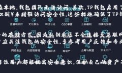 TP钱包被盗事件：如何保护你的数字资产安全TP钱