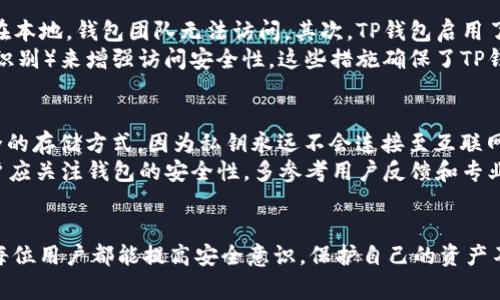 TP钱包被盗事件：如何保护你的数字资产安全

TP钱包, 数字资产安全, 钱包被盗, 加密货币安全/guanjianci

### 内容主体大纲

1. **引言**
   - TP钱包概述
   - 被盗事件的背景

2. **TP钱包被盗事件的经过**
   - 事件的详细描述
   - 被盗的资产种类

3. **被盗事件的影响**
   - 对用户的影响
   - 对TP钱包的声誉影响

4. **如何保护数字资产安全**
   - 强密码的重要性
   - 二步验证的实施
   - 防止钓鱼攻击的方法

5. **总结与建议**
   - 安全使用TP钱包的建议
   - 未来的展望

6. **常见问题解答**
   - 问题1：什么是TP钱包？
   - 问题2：如何识别钓鱼网站？
   - 问题3：数字资产被盗后该如何处理？
   - 问题4：为什么要定期备份钱包？
   - 问题5：TP钱包的安全机制有哪些？
   - 问题6：市面上有哪些安全的钱包选择？

---

### 内容主体

#### 1. 引言
TP钱包是一款专注于数字资产管理的移动应用，因其用户友好的界面和流畅的使用体验广受欢迎。然而，最近一起TP钱包的被盗事件引起了广泛关注，许多用户开始担忧自身数字资产的安全性。本篇文章将详细探讨TP钱包被盗事件的经过、影响，并提供保护数字资产的安全策略。

#### 2. TP钱包被盗事件的经过
在这一被盗事件中，用户的数字资产被不法分子通过某种方式盗取。具体来说，黑客通过伪装成TP钱包的官方客服，通过钓鱼邮件诱导用户点击、输入个人信息，使得账户被盗取。受影响的资产主要是以太坊和其他ERC-20代币，这些资产价值数千美元，事件引发了社会的广泛关注。

#### 3. 被盗事件的影响
这次事件不仅对受害者的财产造成了直接影响，同样也对TP钱包的品牌形象带来了负面影响。用户开始对钱包的安全性产生疑虑，并有不少用户已经开始寻找替代方案。这也促使TP钱包团队加大对安全措施的重视，以恢复用户的信心。

#### 4. 如何保护数字资产安全
在保护数字资产安全方面，首先，用户应该使用复杂的密码，并定期更换。同时，启用二步验证功能可以为账户增加额外的安全层。此外，用户也需要提高警惕，学会识别钓鱼攻击，避免随意点击不明链接。

#### 5. 总结与建议
TP钱包的被盗事件再次提醒我们重视数字资产的安全。只有通过加强自身的安全意识，才能有效地保护我们的资产不受侵害。在使用TP钱包时应遵循安全的操作习惯，定期更新安全措施，以确保财产安全。

### 常见问题解答

#### 问题1：什么是TP钱包？
TP钱包是一种数字资产管理工具，用户可以通过该应用程序存储、发送和接收加密货币。TP钱包提供简单的界面和多种功能，支持多种数字货币，方便用户进行加密资产的管理。TP钱包不仅满足个人用户的需求，同时也可为企业提供区块链解决方案。
TP钱包的设计目标是提升用户体验，同时确保安全性。它通过多层次的加密技术保护用户的私钥，使用户能够安心管理自己的数字资产。TP钱包还致力于实现去中心化，确保用户在管理资产时的隐私和数据安全。

#### 问题2：如何识别钓鱼网站？
钓鱼网站通常伪装成合法的网站，以诱使用户输入私人信息。识别钓鱼网站的第一步是检查网址。合法网址通常使用HTTPS协议，并且有安全锁图标，而钓鱼网站的URL往往是不规范或带有拼写错误的。此外，钓鱼网站页面的设计可能与真实网站相似，但通常会缺少某些功能或信息。
另外，邮箱中的链接如果与立刻显示的URL不符，很可能是钓鱼链接。用户要习惯在路由器上输入官网地址，而不是点击邮件中的链接，以免误入钓鱼网站。此外，安装安全防护软件可以帮助用户识别潜在的钓鱼攻击。

#### 问题3：数字资产被盗后该如何处理？
如果用户发现自己的数字资产被盗，首先应立即更改所有相关账户的密码并启用二步验证。如果通过交易所或平台处理资产，应立即联系平台客服，报告盗窃事件，以期追回损失。
其次，用户需要保存好所有相关证据，包括交易记录、被盗金额等信息，方便后续的法律维权。如果损失严重，建议咨询法律专家，了解如何通过法律途径追讨损失。此外，应及时向执法机关报案，尽可能提供详细信息，以增加追回被盗资产的机会。

#### 问题4：为什么要定期备份钱包？
定期备份钱包是保证资产安全的重要措施。当用户丢失设备、软件崩溃或不慎删除数据时，备份可以帮助快速恢复钱包。通过备份，用户可以存储私钥和助记词，在设备故障时轻松恢复访问其资产。
备份的方式有多种，可以将助记词或私钥写下来并保存在安全的地方，也可以使用加密文件存储通过云存储进行备份。务必确保备份数据的安全性，避免被他人获取。定期备份的同时，也要定期检查恢复流程，以确保一旦发生意外能够顺利找到数据。

#### 问题5：TP钱包的安全机制有哪些？
TP钱包实施了多项安全机制来确保用户资产的安全。首先，TP钱包在存储私钥时使用加密算法，用户的私钥只有存放在本地，钱包团队无法访问。其次，TP钱包启用了强制的二步验证，提高了账户被盗的难度。
此外，TP钱包还定期进行安全审计，识别潜在的安全漏洞。此外，TP钱包允许用户通过生物识别技术（如指纹识别、面部识别）来增强访问安全性。这些措施确保了TP钱包尽可能地保护用户资产，使用户能够安心使用。

#### 问题6：市面上有哪些安全的钱包选择？
除了TP钱包外，市面上还有许多安全的钱包选择，例如Ledger、Trezor等硬件钱包。这些硬件钱包通常被认为是最安全的存储方式，因为私钥永远不会连接至互联网，从而降低了被盗的风险。
此外，还有一些软件钱包如Exodus、Atomic Wallet等，这些钱包在用户体验和安全性之间保持平衡。选择钱包时，用户应关注钱包的安全性，多参考用户反馈和专业评测，并保持更新以提高安全性。例如，定期检查钱包软件更新，确保使用最新版本，以抵御最新的安全威胁。

### 结论
以上是关于TP钱包被盗事件的详细分析和相关问题的解答。随着数字资产的不断发展，安全问题显得愈发重要。希望每位用户都能提高安全意识，保护自己的资产不受侵害。