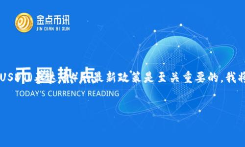 在中国，对于热衷于虚拟货币投资和交易的人来说，了解有关钱包和USDT（泰达币）的最新政策是至关重要的。我将为您提供一个且的、相关关键词、内容大纲，以及六个详细问题介绍。


中国钱包现状：USDT交易受限的原因及影响