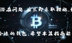 如何选择适合自己的汇旺USDT钱包：全面指南USD