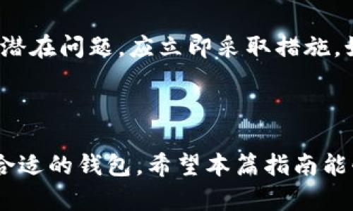 如何选择适合自己的汇旺USDT钱包：全面指南

USDT钱包, 汇旺钱包, 加密货币, 钱包安全/guanjianci

## 内容主体大纲

1. **引言**
   - 介绍USDT及其在加密货币中的重要性
   - 概述汇旺USDT钱包的背景和功能

2. **什么是汇旺USDT钱包**
   - 汇旺USDT钱包的定义
   - 汇旺USDT钱包的主要功能

3. **USDT钱包的种类**
   - 热钱包与冷钱包
   - 软件钱包与硬件钱包
   - 汇旺USDT钱包的分类和特点

4. **如何选择USDT钱包**
   - 安全性考虑
   - 用户体验
   - 兼容性与支持的交易所

5. **汇旺USDT钱包的优势**
   - 安全机制
   - 便捷性
   - 多币种支持

6. **常见问题解答**
   - 如何安全使用汇旺USDT钱包？
   - 如果钱包丢失，如何找回？
   - 如何防止虚假网站和钓鱼攻击？
   - 汇旺USDT钱包的交易费用如何计算？
   - 如何向他人发送和接收USDT？
   - 测试你的汇旺USDT钱包安全性的最佳方法？

7. **总结**
   - 两个对比：汇旺USDT钱包与其他主流钱包
   - 对于新手用户的建议

---

## 正文内容

### 引言

近年来，随着加密货币的普及，USDT（Tether）这种稳定币的使用日益广泛。USDT作为一种与美元等法定货币相挂钩的数字资产，给许多投资者提供了在加密市场中规避波动风险的工具。而在管理USDT及其他数字货币的过程中，选择一个合适的钱包显得尤为重要。汇旺USDT钱包作为市场中备受推崇的选择之一，凭借其丰富的功能和用户友好的界面吸引了大量用户。在本文中，我们将全面探讨汇旺USDT钱包的特点、使用方法以及解决用户在使用过程中可能遇到的常见问题。

### 什么是汇旺USDT钱包

汇旺USDT钱包是一种专门用于存储和管理USDT及其他加密货币的钱包。它的功能不仅限于存储资产，还涵盖发送、接收和交换不同类型的数字货币。此外，汇旺钱包兼具便捷性和安全性，为用户提供了一整套高效的数字资产管理解决方案。通过汇旺USDT钱包，用户可以轻松地进行加密货币交易、资产管理和投资策略实施。

### USDT钱包的种类

#### 热钱包与冷钱包

USDT钱包通常分为热钱包和冷钱包。热钱包是指那些连接互联网的钱包，适合频繁交易和活动需要，但相对安全性较低。冷钱包则是离线存储设备，极大限度地减少了被黑客攻击的风险，更适用于长期存储大额资产。

#### 软件钱包与硬件钱包

软件钱包是一种通过应用程序或网页服务提供访问能的方式。汇旺USDT钱包就属于软件钱包的范畴，便于用户随时随地管理自己的资产。而硬件钱包则是一种专门的物理设备，类似于USB盘，提供离线存储，安全性更高，但不如软件钱包便捷。

#### 汇旺USDT钱包的分类和特点

汇旺USDT钱包具体类别包括移动端钱包、桌面钱包和网页钱包，适合不同用户的需求。这些钱包提供了友好的用户界面、便捷的操作体验，并具备多种安全机制，如双重认证、密码保护等，帮助用户更好地保护他们的数字资产。

### 如何选择USDT钱包

#### 安全性考虑

在选择USDT钱包时，安全性无疑是最重要的考量因素。用户应查阅有关该钱包的安全记录，确认其是否经历过重大的安全漏洞事件。此外，钱包的开发团队应具备良好的声誉和技术背景，以确保在风险发生时能迅速做出反应。

#### 用户体验

用户体验是另一个关键因素。汇旺USDT钱包的用户界面设计应，使新手用户能够轻松上手。同时，支持多语言，并提供详细的用户手册和客服支持，以帮助用户及时解决问题。

#### 兼容性与支持的交易所

确保所选择的钱包与主流交易所的兼容性很重要，这样才能快速方便地进行交易，避免因为不兼容而造成的损失。汇旺USDT钱包支持多种交易方式，用户可根据自己的需要进行选择。

### 汇旺USDT钱包的优势

#### 安全机制

汇旺USDT钱包采用了多重安全机制来保护用户的资产，包括加密技术、双重身份验证、冷存储等。这些安全措施能够有效防止黑客攻击和用户信息泄露，给用户提供安心的使用体验。

#### 便捷性

汇旺USDT钱包在多平台之间的无缝切换使得用户可以快速管理自己的资产。用户只需通过简单的步骤，就可以完成交易、发送和收取USDT。

#### 多币种支持

除了USDT，汇旺钱包还支持多种加密货币，使用户能够在同一平台上管理多种资产，极大地方便了资产的整合和投资 diversifaction。

### 常见问题解答

#### 如何安全使用汇旺USDT钱包？

安全使用汇旺USDT钱包的方法
在使用汇旺USDT钱包时，用户应尽量减少在公共Wi-Fi上进行交易。同时，设置强密码并开启双重身份验证，这些措施能够有效提升安全性。此外，定期更新钱包应用程序以修补已知漏洞是保护资产的有效手段。用户还应定期备份交易记录，以防止数据丢失。一旦警觉到可疑活动，立即更改账户密码并联系汇旺客服。

#### 如果钱包丢失，如何找回？

找回丢失的汇旺USDT钱包
如果用户不慎丢失了汇旺USDT钱包，首先要确认是否备份过钱包的私钥或恢复助记词。如果有备份，用户可以通过恢复助记词重建他们的数字钱包。务必确保这些信息的保管安全。此外，用户也可以联系钱包客服以获取更多指导和帮助，但请确保你是通过官方渠道进行联系，以避免受到钓鱼攻击。

#### 如何防止虚假网站和钓鱼攻击？

防范虚假网站和钓鱼攻击的措施
用户在访问汇旺USDT钱包时，应始终通过官方网站或可信的应用商店下载和更新应用。此外，定期检查URL时务必查看是否为“https”协议，以确保安全。在进行交易时，要仔细核对对方的地址，避免随意点击不明链接或附件，以防止成为钓鱼攻击的受害者。

#### 汇旺USDT钱包的交易费用如何计算？

汇旺USDT钱包的交易费用解析
汇旺USDT钱包的交易费用通常包括矿工费和平台服务费。矿工费是交易在区块链上得到确认所需的费用，而服务费可能会因交易金额和网络拥塞状况而变化。用户可在发布交易前查看预计费用，以便作出明智决策。

#### 如何向他人发送和接收USDT？

USDT的发送与接收流程
用户在汇旺USDT钱包中发送和接收USDT相对简单。发送时只需输入收款方的钱包地址、转账金额及备注信息，确认无误后点击发送即可。接收USDT时，用户只需将自己的钱包地址提供给对方，对方完成转账后，您将在钱包中收到相应的金额。为了确保顺利交易，建议用户在转账时确认地址的准确性。

#### 测试你的汇旺USDT钱包安全性的最佳方法？

评估汇旺USDT钱包安全性的有效途径
用户可以通过一系列测试来评估汇旺USDT钱包的安全性，例如：尝试进行模拟交易、检验钱包的隐私保护功能、使用外部工具进行安全性扫描等。此外，研究其他用户的反馈和评价也是检验钱包安全性的重要途径。若发现任何潜在问题，应立即采取措施，如更改密码、联系客户服务等。

### 总结

总的来说，汇旺USDT钱包以其独特的安全性、便捷性和多样的支持，使其成为用户管理数字资产的可靠选择。无论您是经验丰富的投资者还是加密货币新手，在评估选择时都应充分考虑自身的需求与风险，一步到位地寻找最合适的钱包。希望本篇指南能够帮助您更好地理解汇旺USDT钱包，并实现高效安全的数字资产管理。