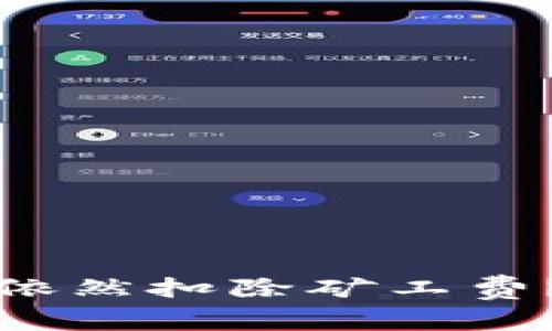 TP钱包转账失败为何依然扣除矿工费？深度解析与解决方案