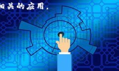 baioti什么是狗狗币钱包？全面解析与使用指南/